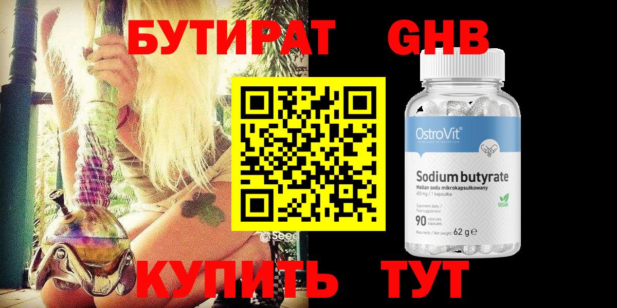 Бутират оксана  Вход с VPN  Михайловск 