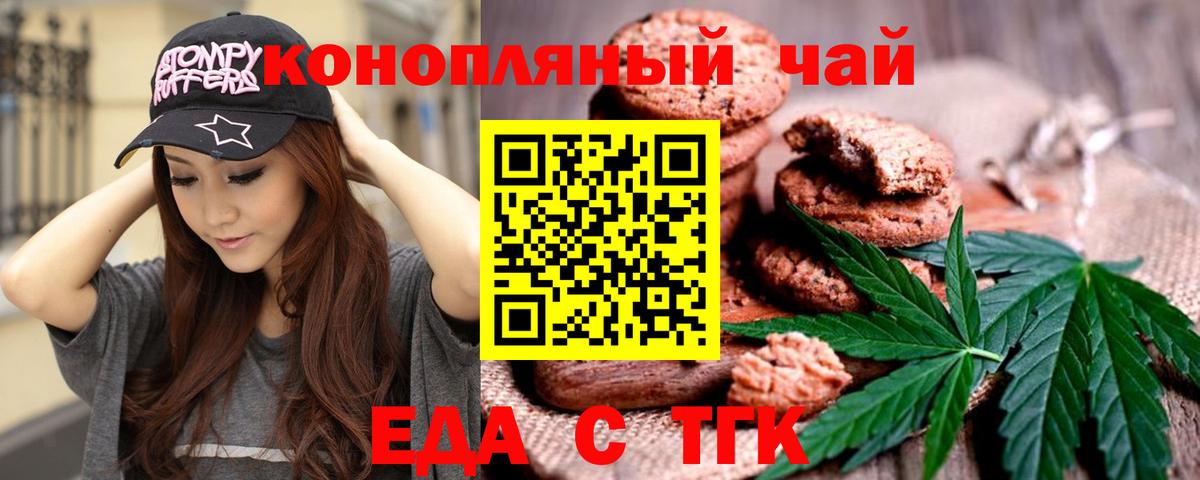 Михайловск  Cannafood марихуана  Вход с VPN 