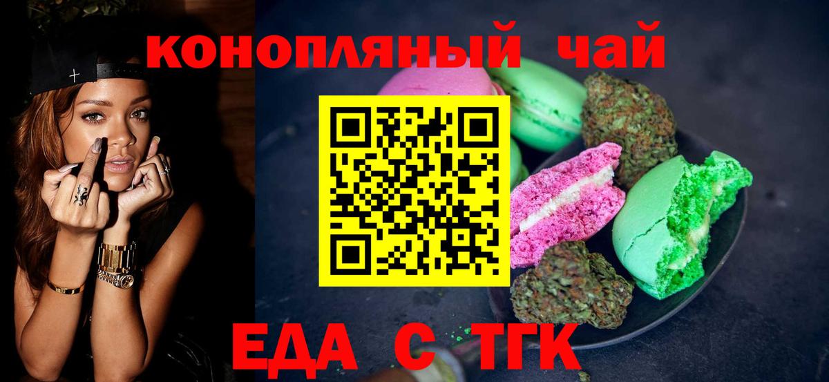 Печенье с ТГК конопля Михайловск