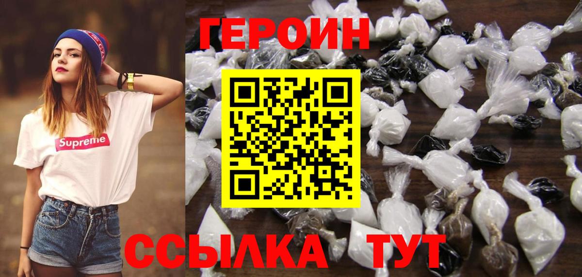 Михайловск  ГЕРОИН  Вход с VPN  ГЕРОИН Heroin 