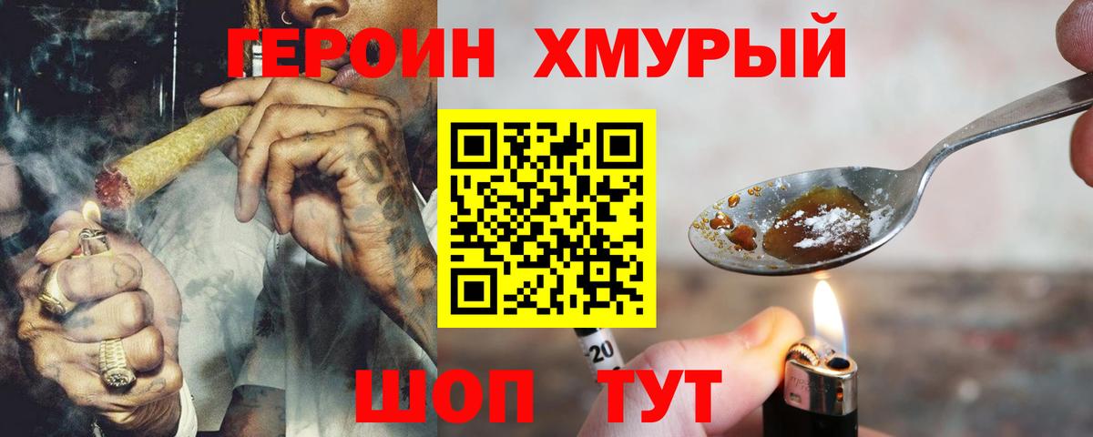 ГЕРОИН VHQ Михайловск