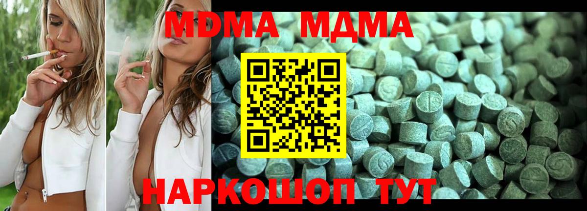 МДМА молли  Вход с VPN  МДМА молли  Михайловск 