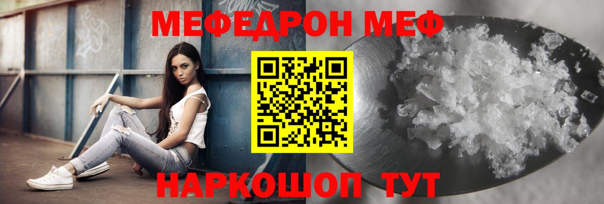 Меф мяу мяу  Михайловск