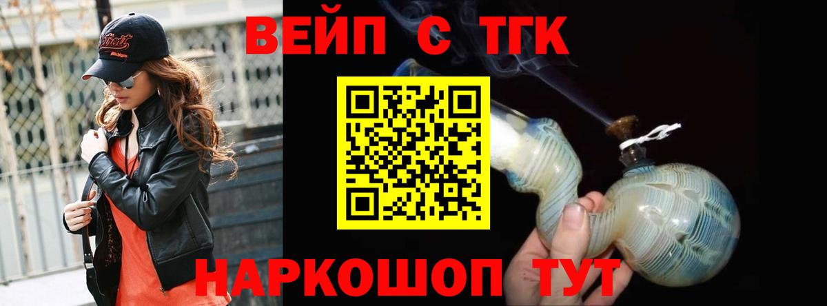 Михайловск  цена   Вход с VPN  Дистиллят ТГК жижа 